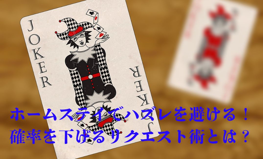 はずれ確率