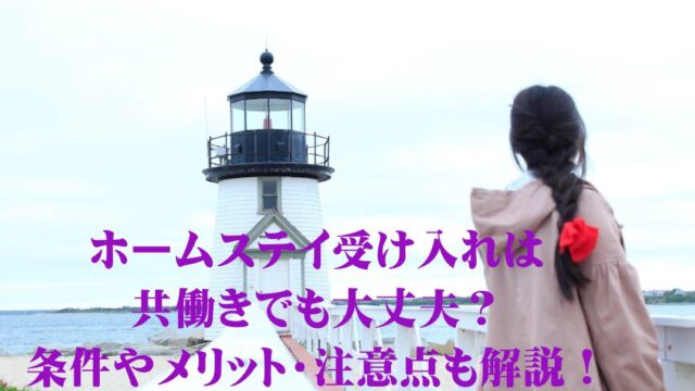 灯台を眺める女性