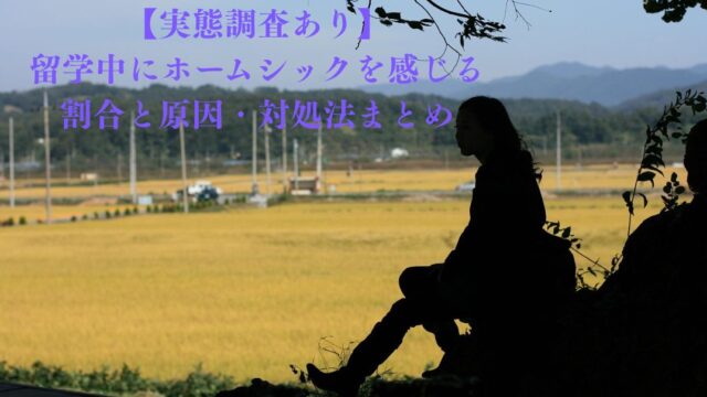 ホームシックになっている女性