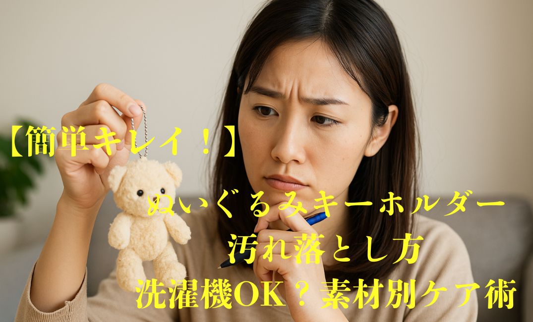 汚れの落とし方を考える女性