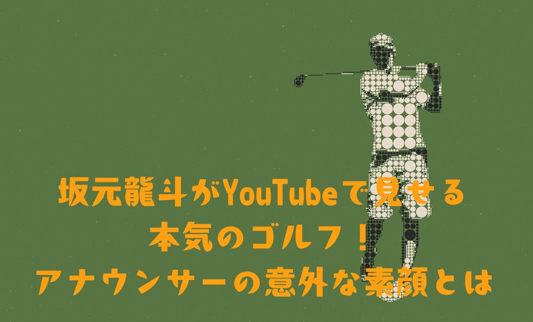 ゴルフのスイング