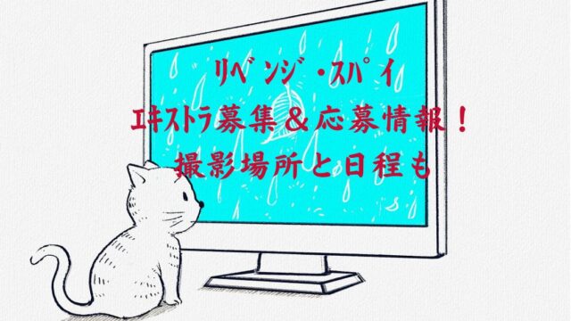 ﾘﾍﾞﾝｼﾞｽﾊﾟｲｴｷｽﾄﾗ募集