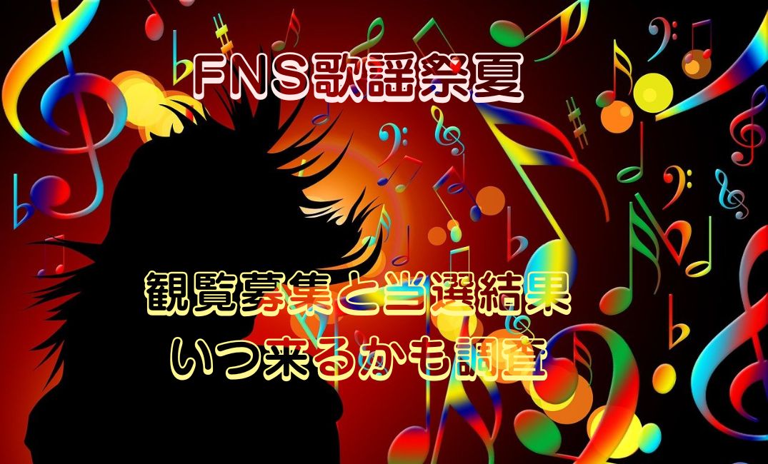 歌謡祭