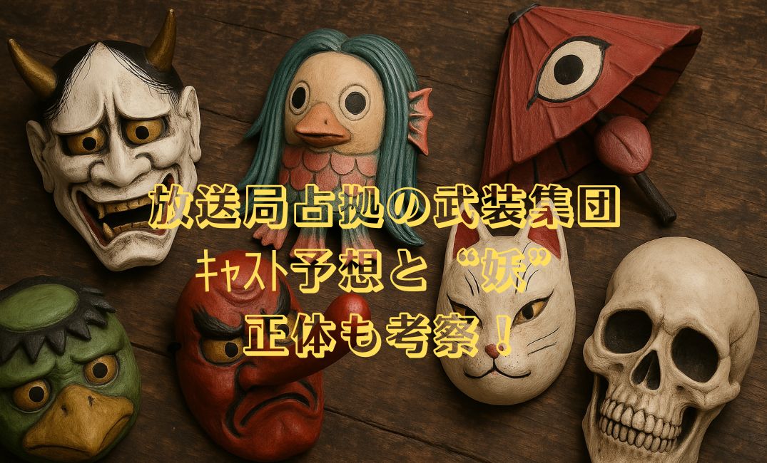 妖のお面