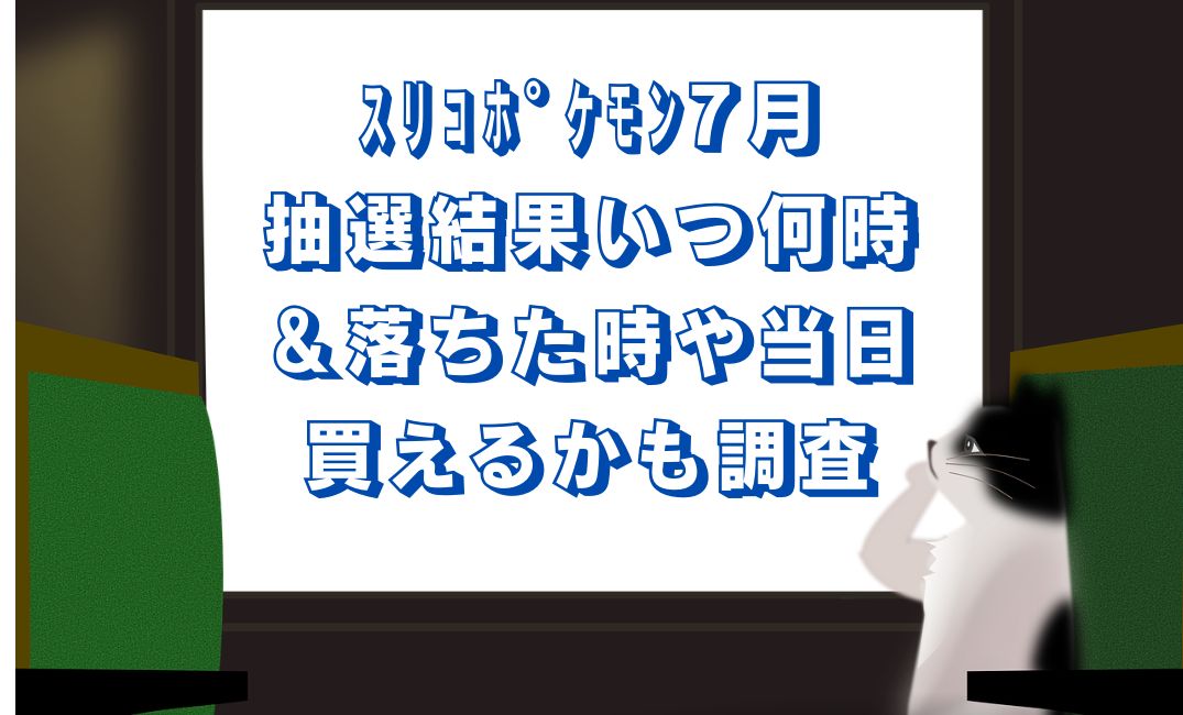 3コインポケモン抽選結果いつ
