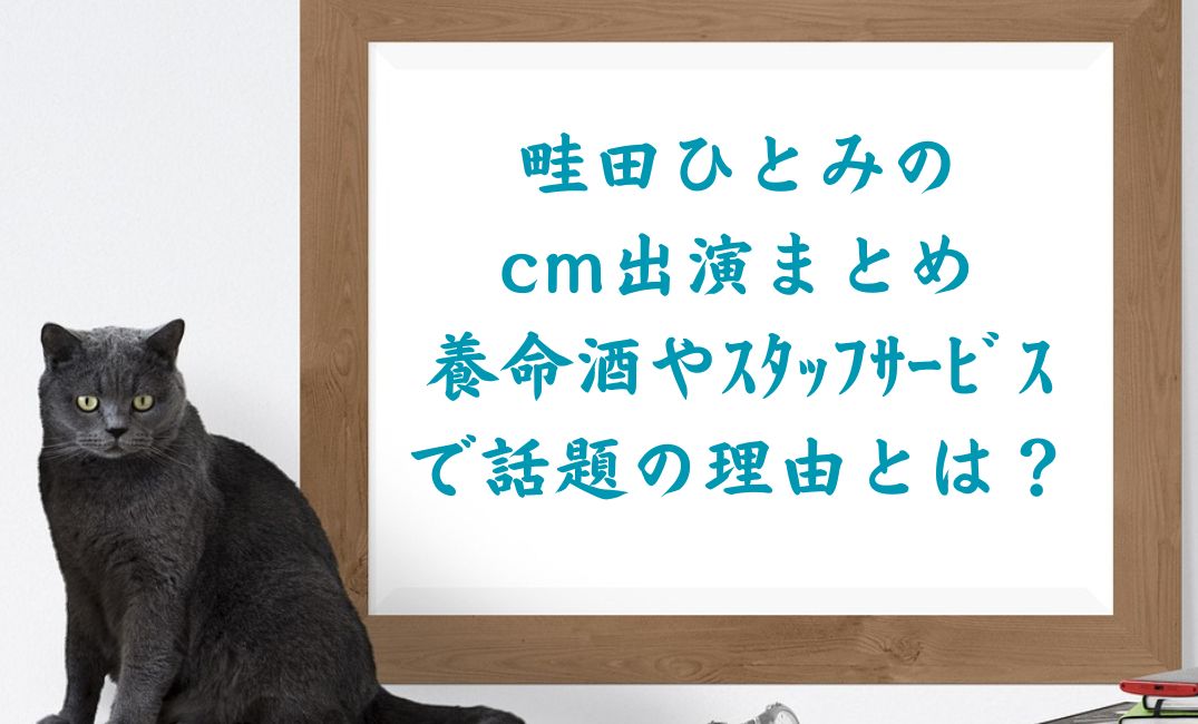 畦田ひとみのcm出演養命酒