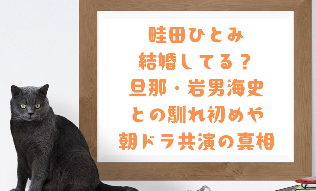畦田ひとみは結婚してる？旦那は