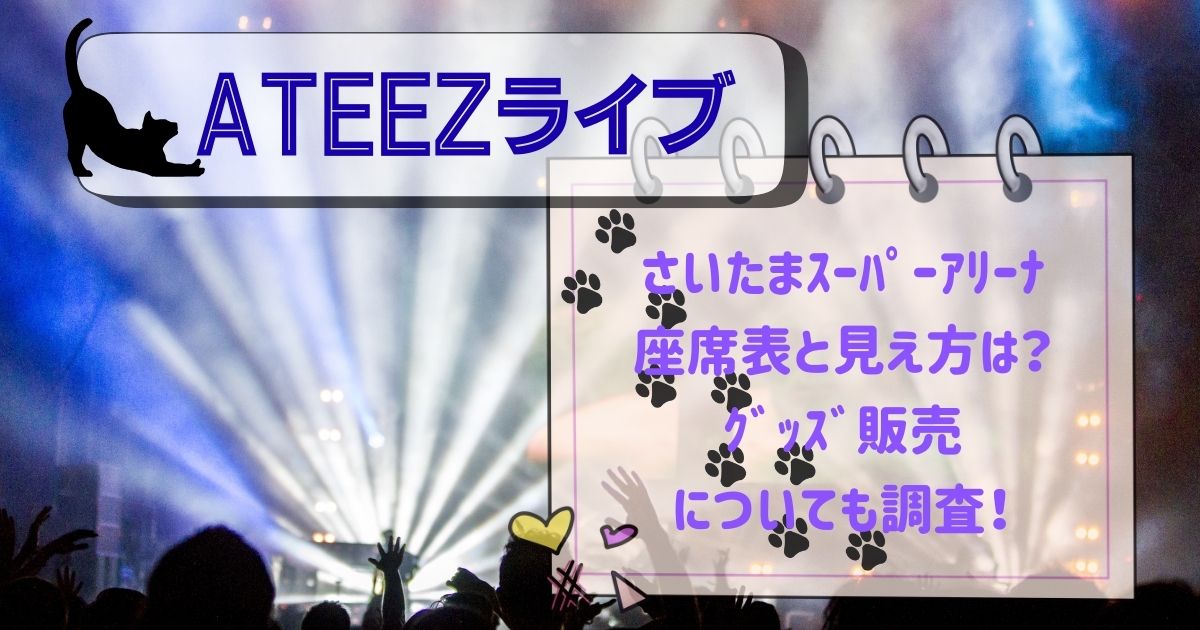 ateez ﾗｲﾌﾞさいたまｽｰﾊﾟｰｱﾘｰﾅ