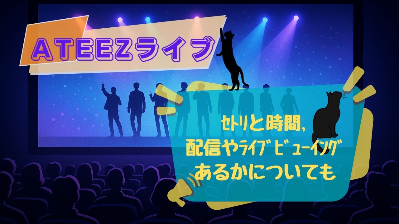 ateez ﾗｲﾌﾞｾﾄﾘ