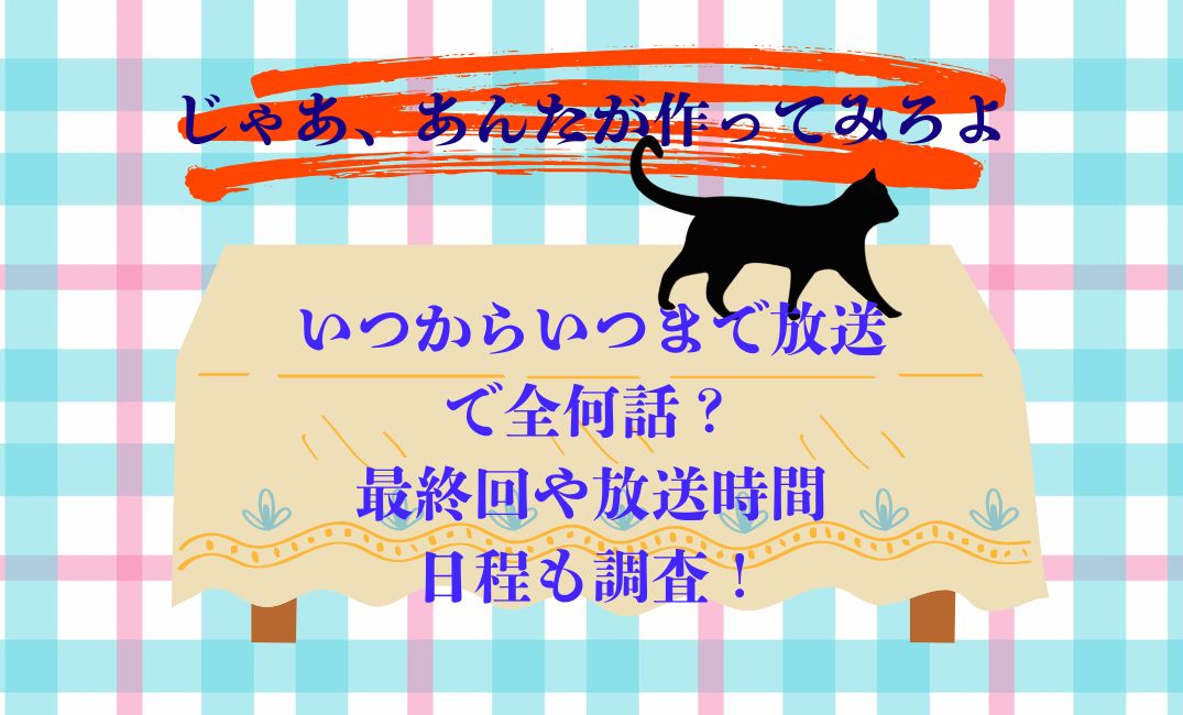 じゃあ、あんたが作ってみろよいつから