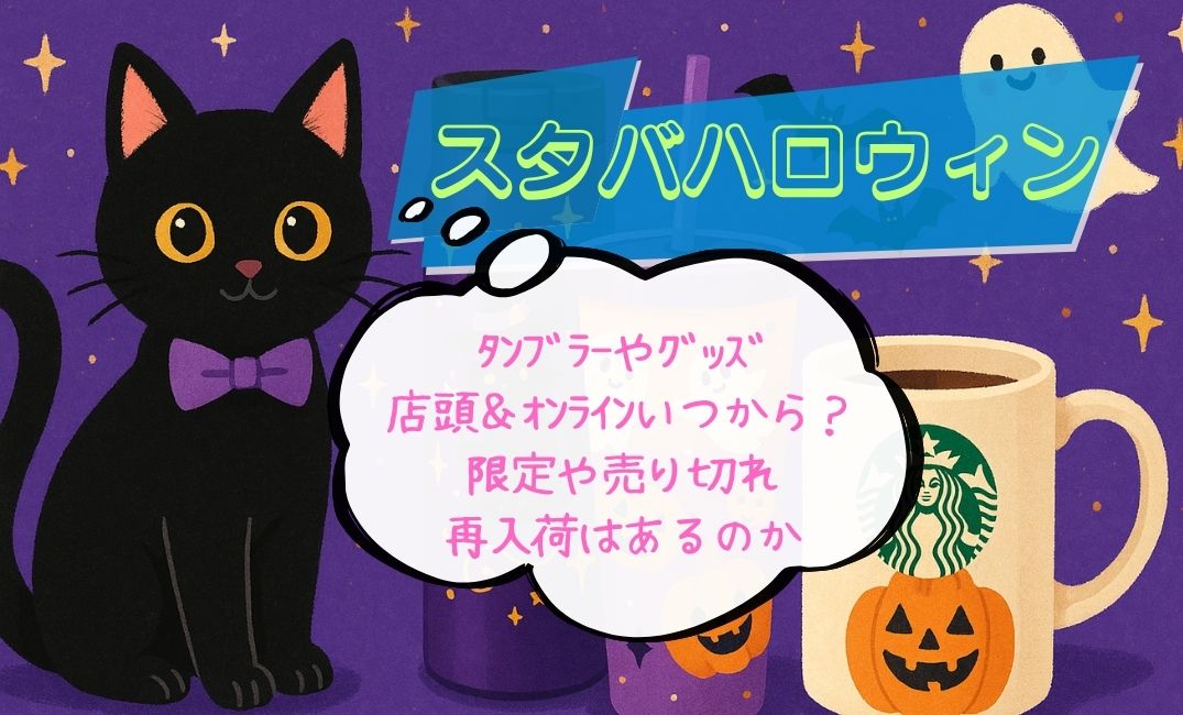 ｽﾀﾊﾞﾊﾛｳｨﾝﾀﾝﾌﾞﾗｰ