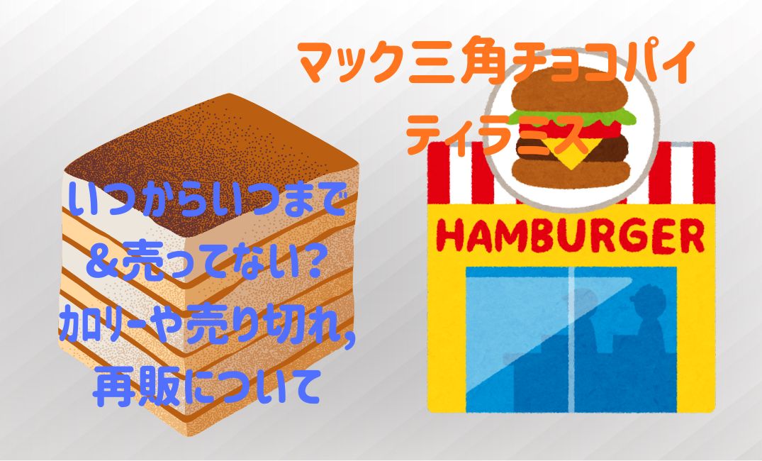 三角ﾁｮｺﾊﾟｲﾃｨﾗﾐｽ