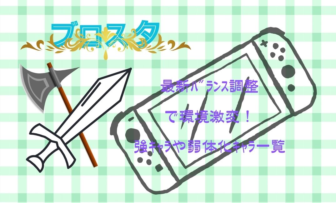 ﾌﾞﾛｽﾀの最新ﾊﾞﾗﾝｽ調整